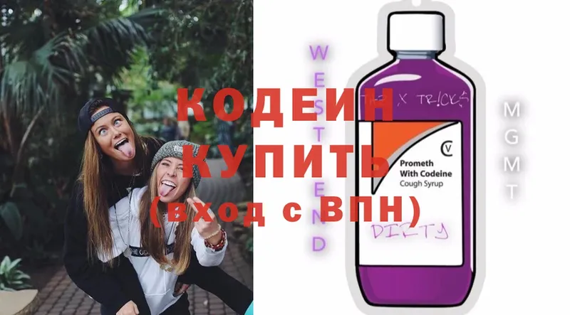 Codein Purple Drank  ссылка на мегу онион  Выкса  дарнет шоп 